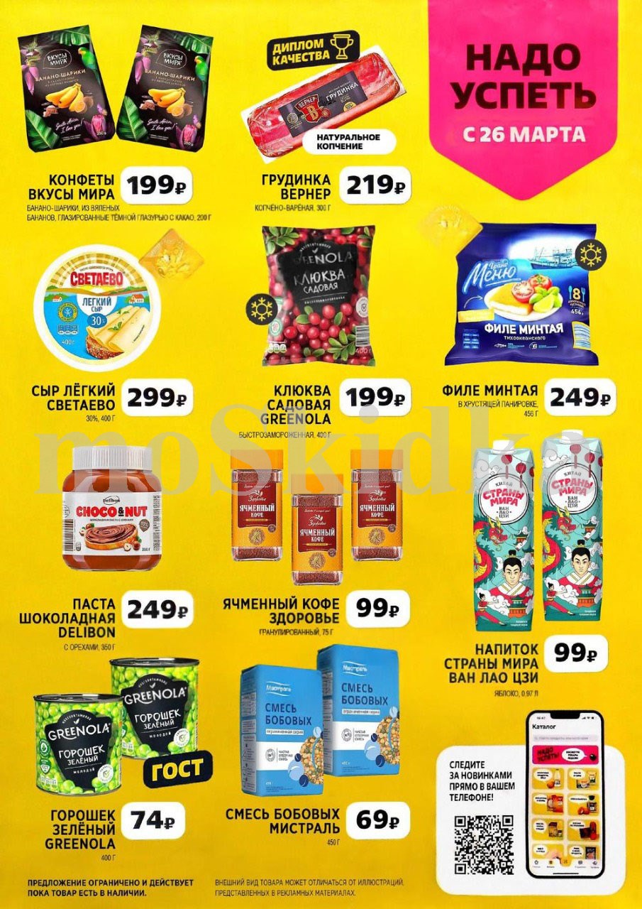 Суперцены на грудинку, конфеты, шоколадную пасту, горошек! Акция Чижика с 26 марта